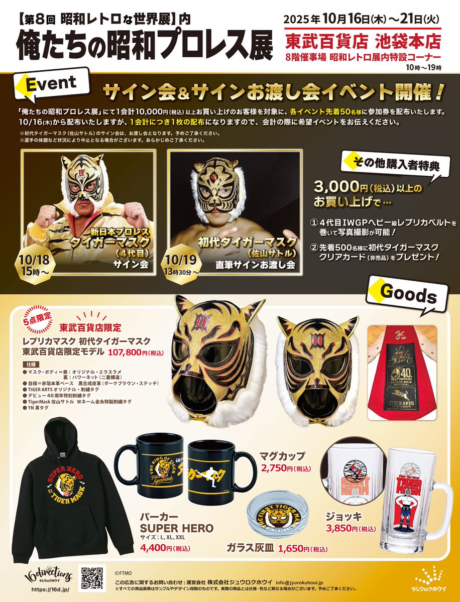 公式】初代タイガーマスク佐山サトル［ストロングスタイル