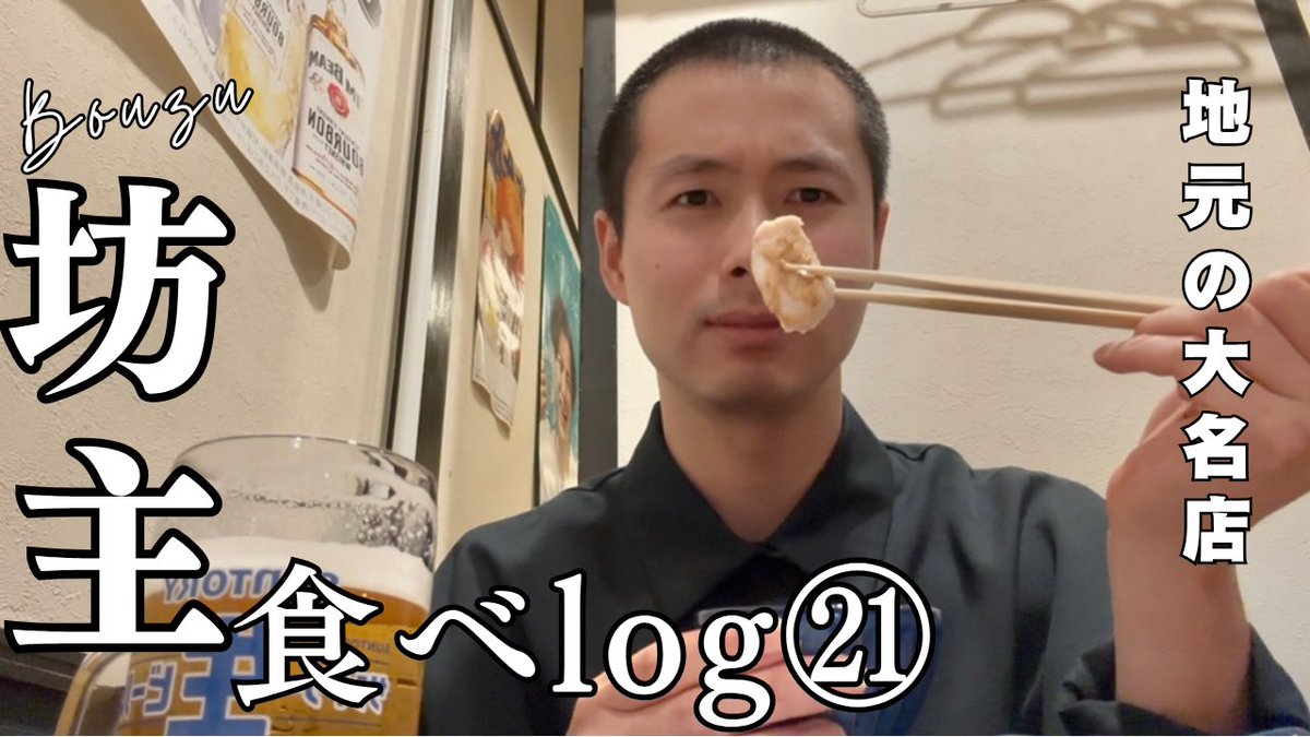 tamu_alb's tweet image. 🍶YouTubeに動画を投稿🍶

新潟市にある居酒屋の中で私が最も大好きな
居酒屋さんです🍺

地元の方にも観光で新潟に来られた方にも
是非一度行っていただきたい名店です😇👍

【限界坊主食べlog㉑】地元の大名店へ🍺細部に宿る名店のこだわり🍶 youtu.be/Tjb63zemhok?si… @YouTubeより