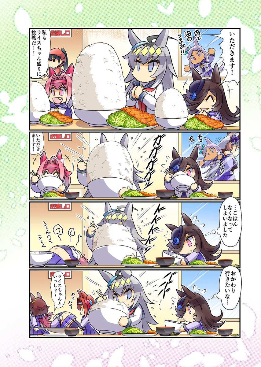 お代わりの自由を求めるライス(再掲載)
#ウマ娘 #umamusme 