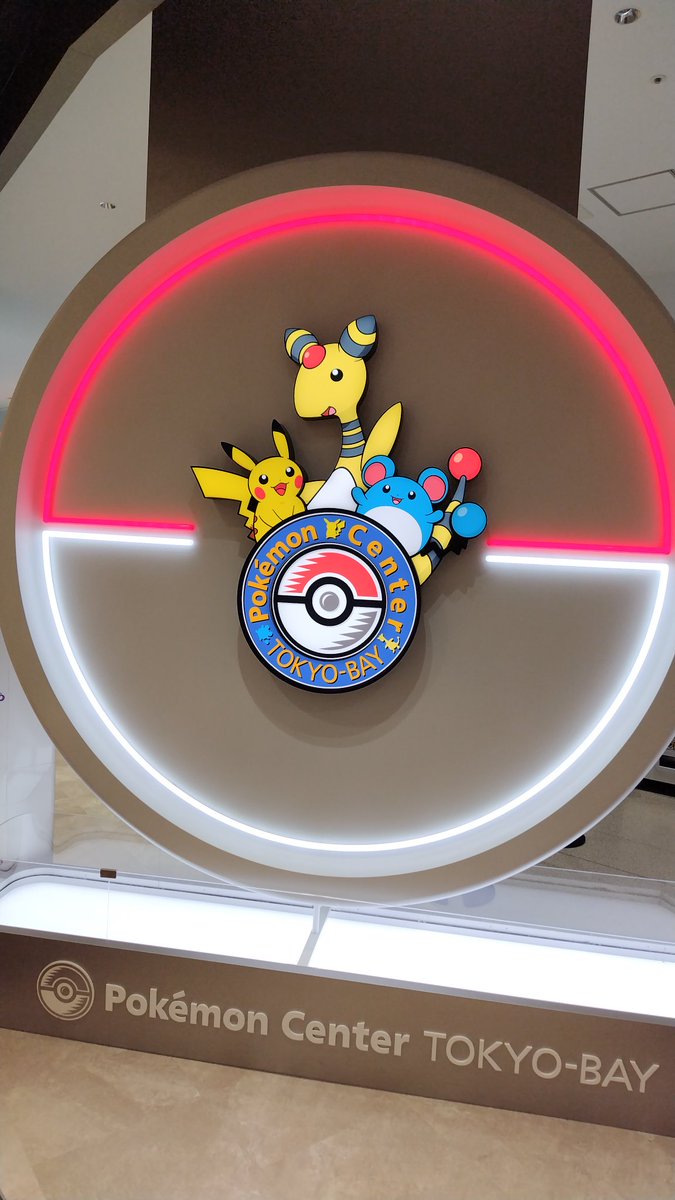 ポケモンセンターTOKYO-BAYなぅ😀 船橋ららぽーと内にあるポケセンね