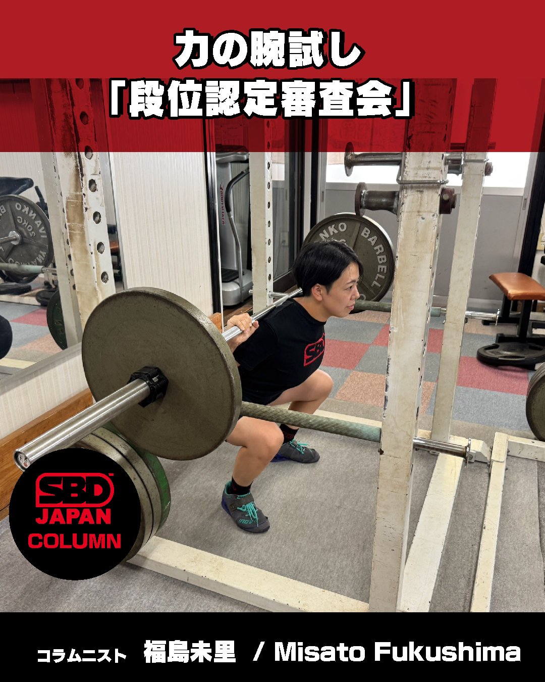 ウエイトトレーニング SBD sbd SBD Apparel Japan | ストレングス