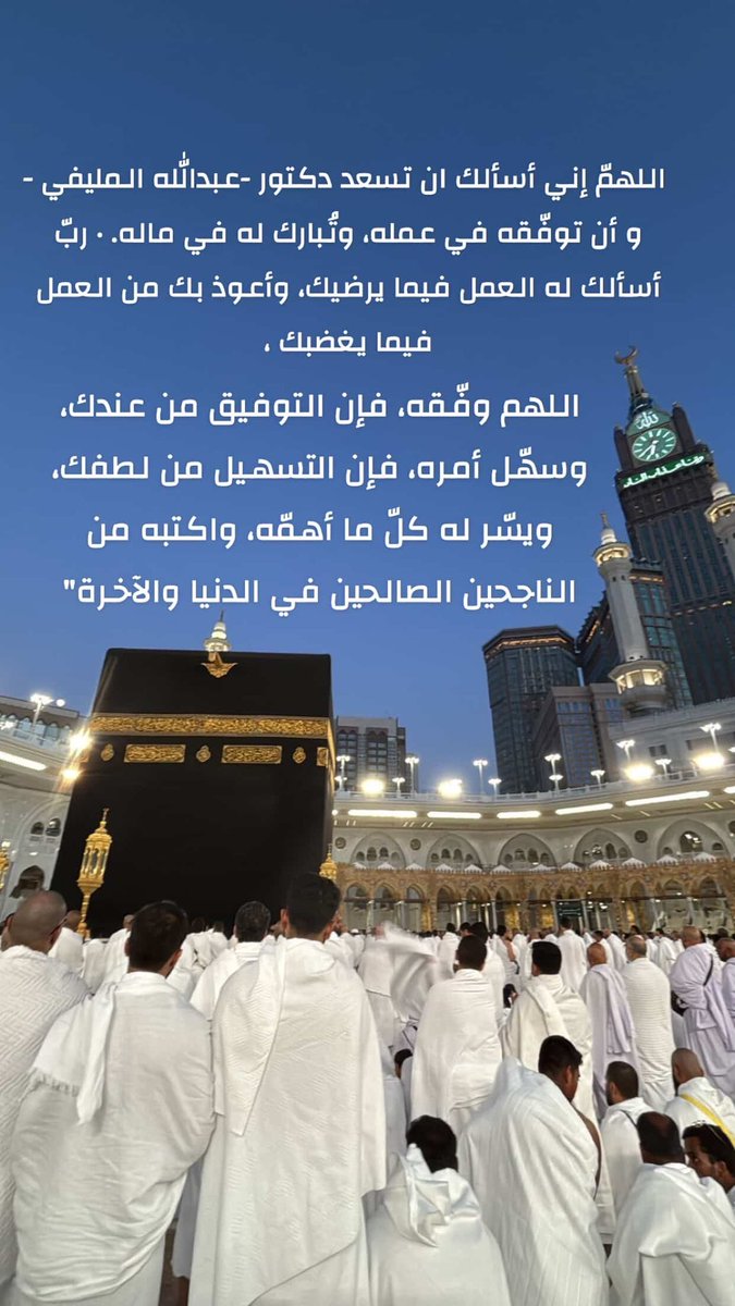 DrAlmulaifi's tweet photo. اللهم آمين تسلمين و تقبل الله طاعتك 🌹🙏🏼 https://t.co/LdWwPtS6N7