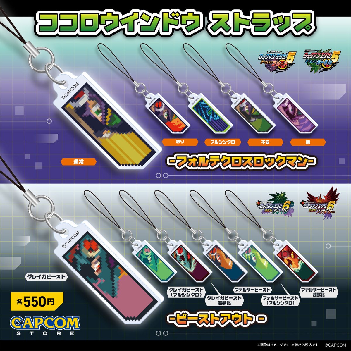 ONLINE】 CAPCOM STORE □ロックマンエグゼ5 ココロウインドウ