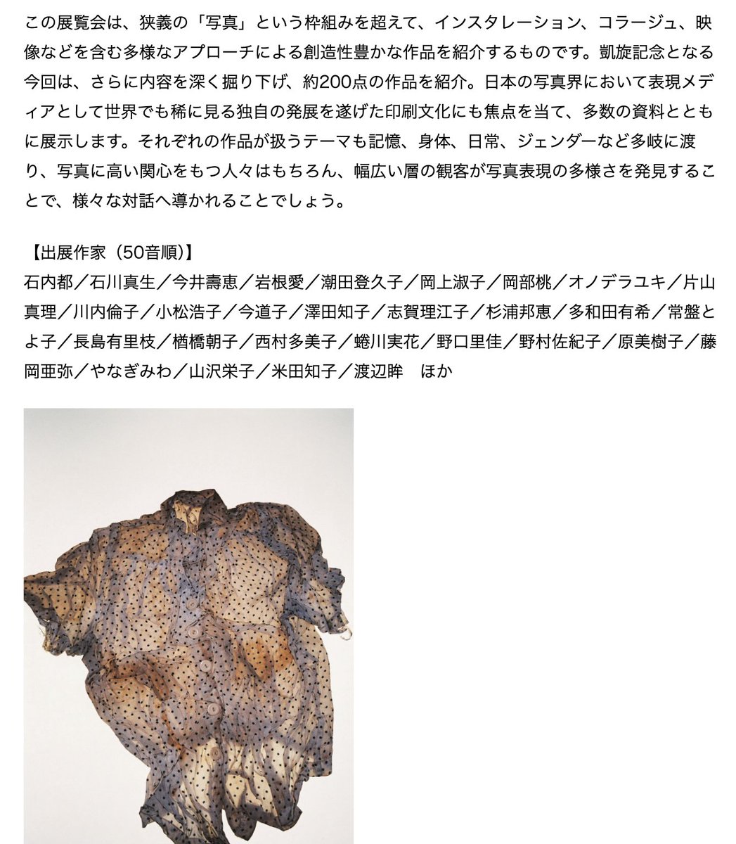 【オススメ展覧会情報】
き、ついにキターーーーーー！！＼(^o^)／
昨年アルル国際写真祭で開かれた『日本女性写真家展』、ついに日本上陸。待ってました。これをみなさんに観てもらいたかった。開催は来年７月だけど（笑）。後は待つだけ！みんなこれは必須だぞー、約束だからね。