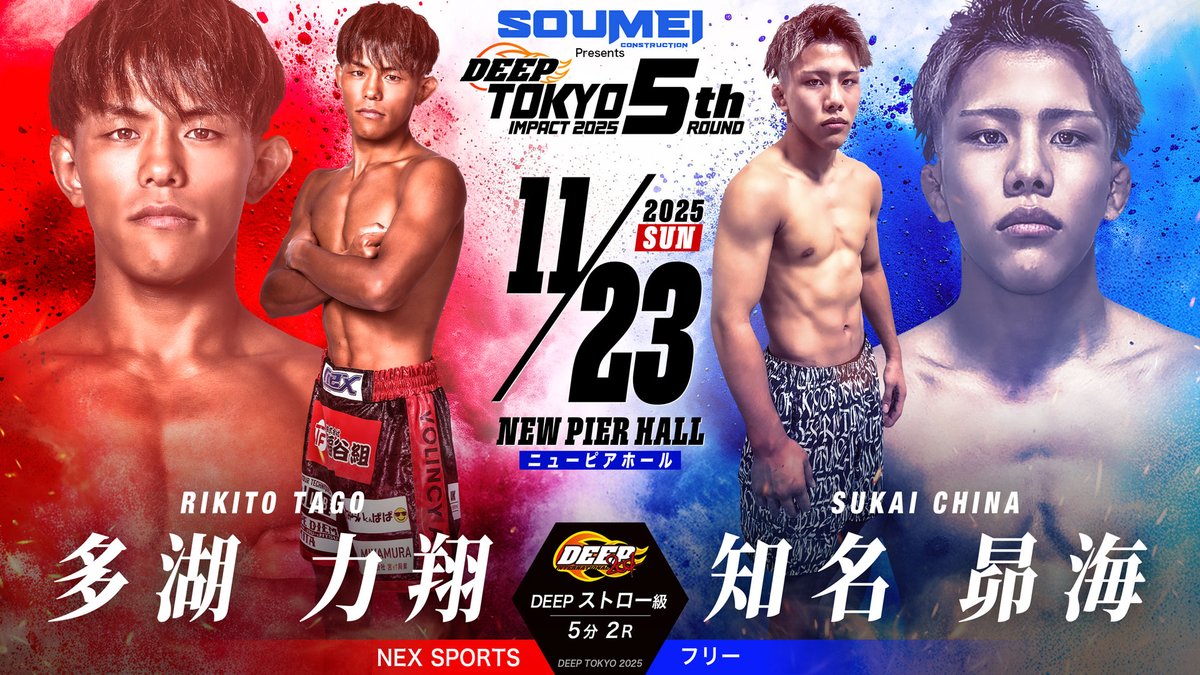 3連敗中の元DEEP王者の阿部大地はACFベトナム大会で勝利した小林ゆたか相手に再起戦、初参戦の元GRACHANフライ級王者の御代川敏志がFKT王者で木村琉音を破った斎藤璃貴と対戦などDEEP TOKYO IMPACT 2025 5th ROUNDが 開催でチケットは今週末から発売開始!
deep2001.com/3%e9%80%a3%e6%…