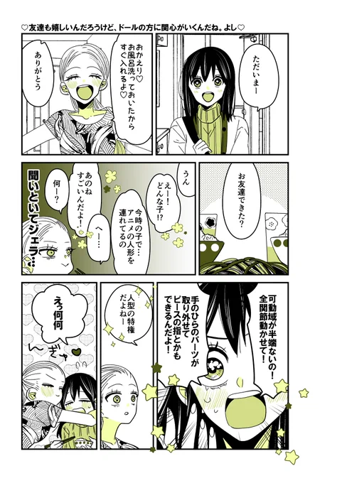 【創作】ギャルバニア⑦94話😌💨
天然で安心させてくるからね。 
梅川さんの子はねんどろいど。 
 
#ギャルバニア 
#漫画が読めるハッシュタグ                   ]
Amazon【https://t.co/OgDBik3xr0】 