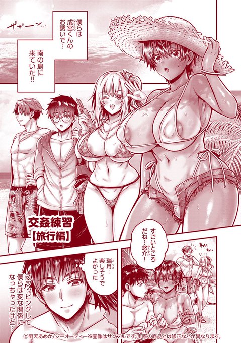 南の島でも2カップルがスワッピングする話 単行本「むち×メス～ほんとはヤらしい彼女たち～」の描き下ろしマンガです (※プロフ固定から単行本の販売先に飛べます)