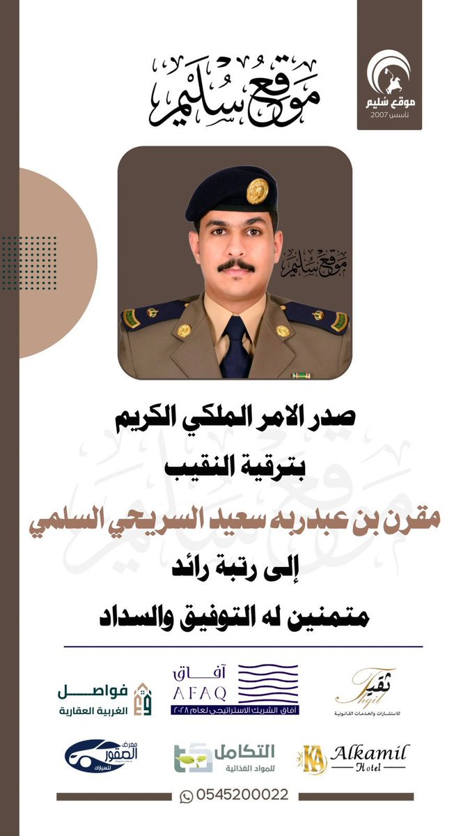 مقرن السريحي إلى رتبة رائد