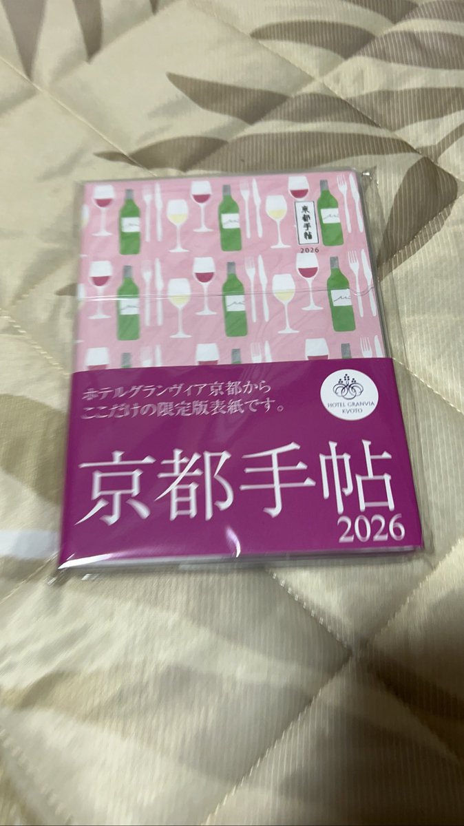 今年はこれ😆