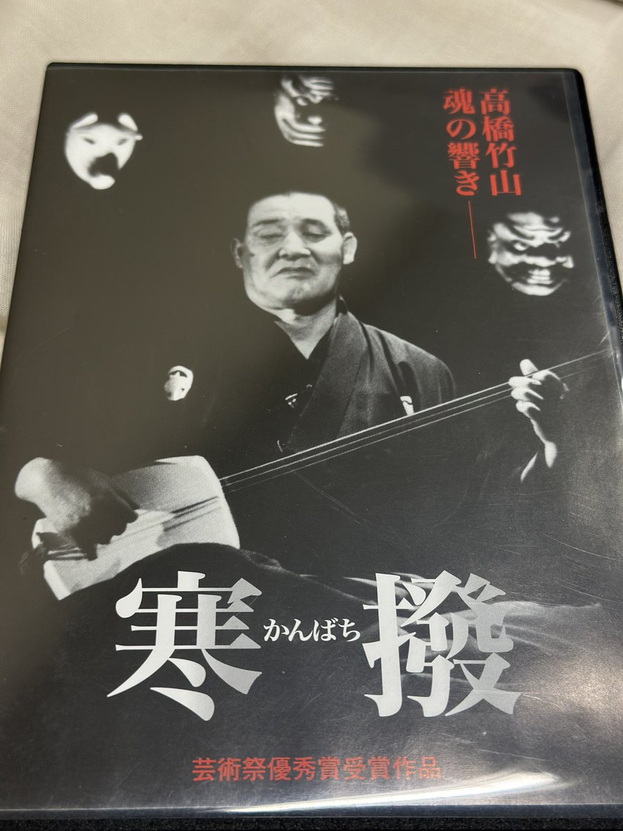 津軽三味線〜高橋竹山