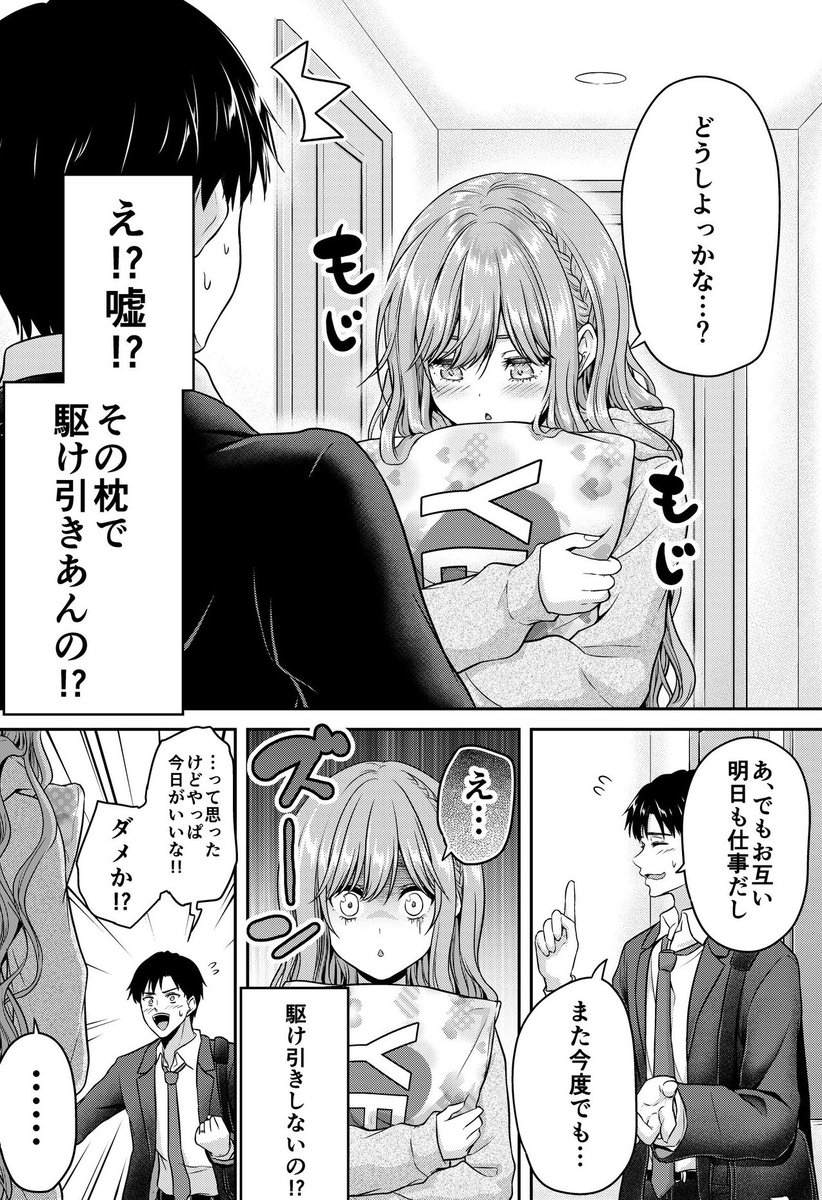 控えめで主張の激しい妻(2/2) 