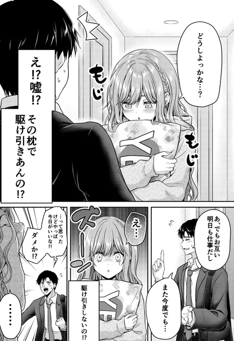 控えめで主張の激しい妻(2/2) 