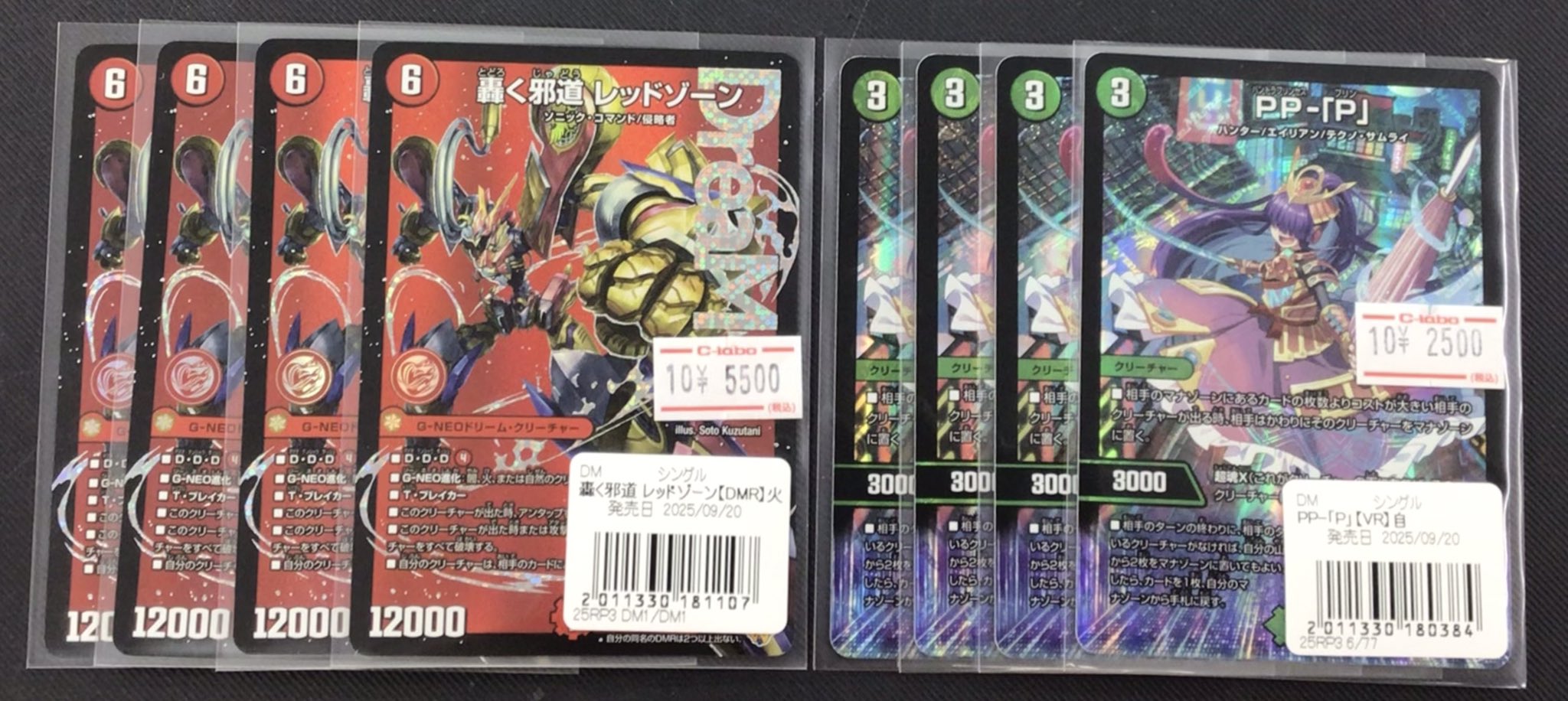 デュエマ デアリバイク 轟く邪道 レッドゾーン PPP エピタフ ディアスZ