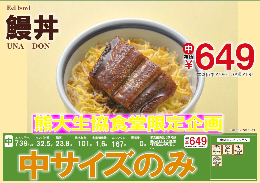 west2-univ.jp/sp/kumamoto-un…
今週のメニューはこちら👆
FORICOより 
今週も熊大生協全店で企画開催します！

食堂企画今週は『鰻丼』ご提供します🌟
タレも旨い！ぜひご賞味ください(^^♪