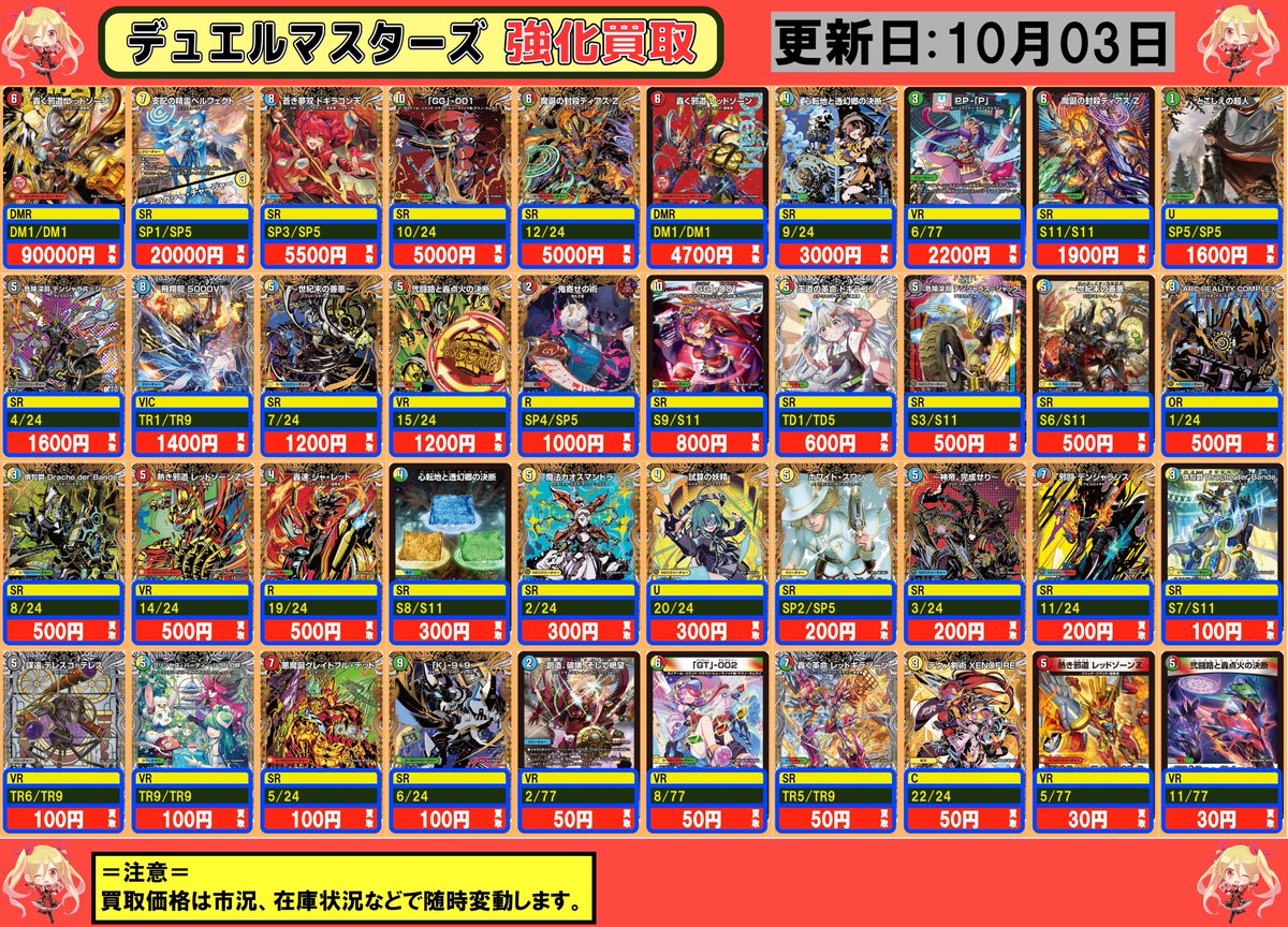 葉*様 デュエマ　まとめ売り 楽天市場】デュエル・マスターズ DMRP20 VR 9/95 多色 覚醒連結