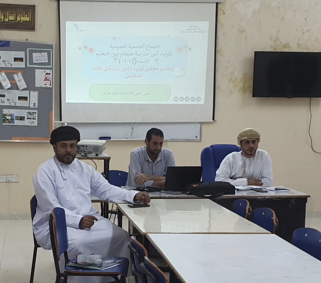 في إطار حرص مدرسة #طيطام_بنين(5-12) 
على إرساء دعائم الشراكة المجتمعية 
عقدت إدارة المدرسة اجتماع الجمعية العمومية 
لتشكيل مجلس أولياء الأمور و لجانه المختلفة  
تضمن الاجتماع كلمة مدير المدرسة 
واستعراض إنجازات المجلس السابق
ومناقشة مهام المجلس الجديد وتشكيل لجانه المختلفة.