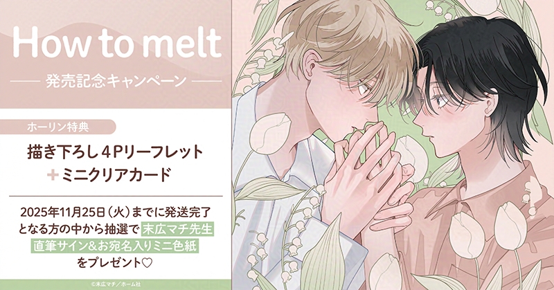 Bloom＆メロキス編集部 on X: 