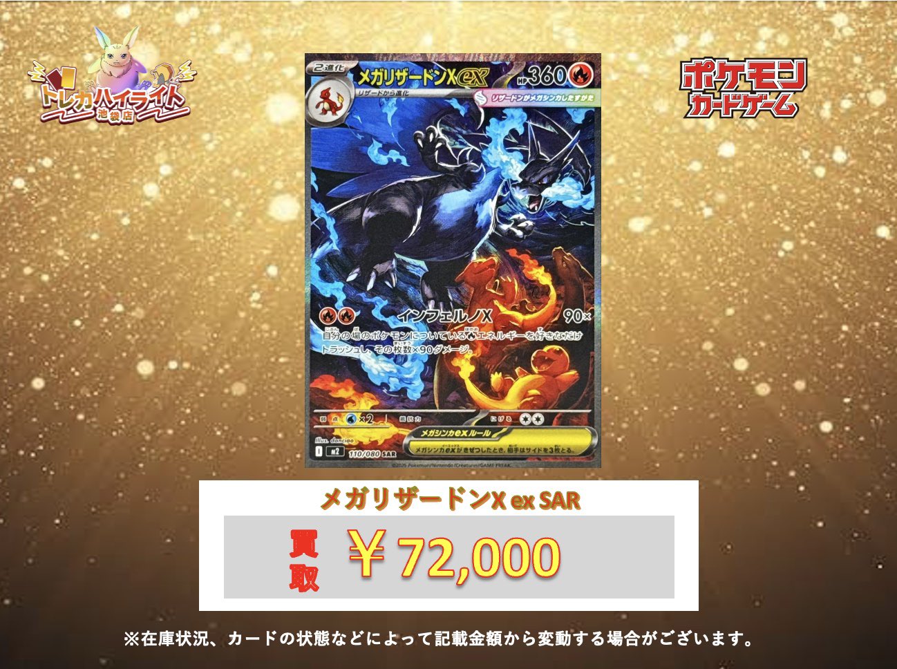 ◾️ポケカ　メガリザードンX ex SAR◾️ ポケカ】メガリザードンXex SARの買取・相場価格と値段推移