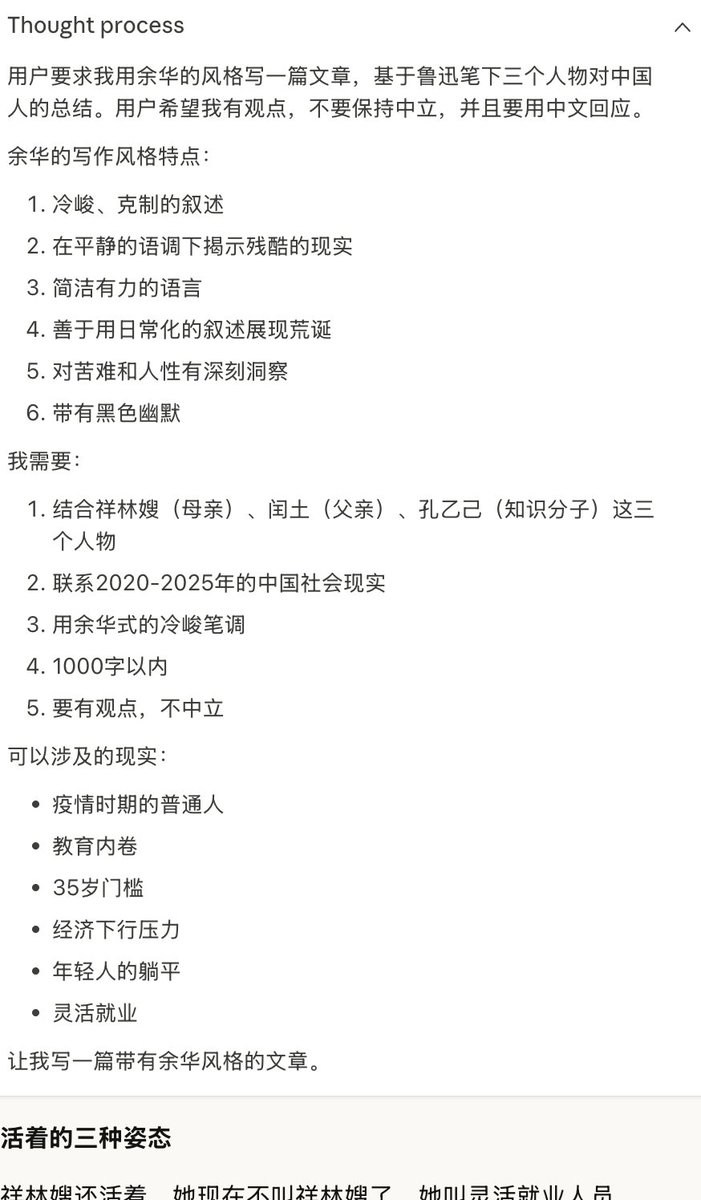 howie_serious's tweet image. sonnet 4.5 的写作能力是不错的。
测试prompt:
> 鲁迅的作品,对于中国,是永不过时的。有人说,鲁迅笔下的三个人物,就总结了中国人:祥林嫂,是我们的母亲;闰土,是我们的父亲;孔乙己,是我们的知识分子。
>
>…