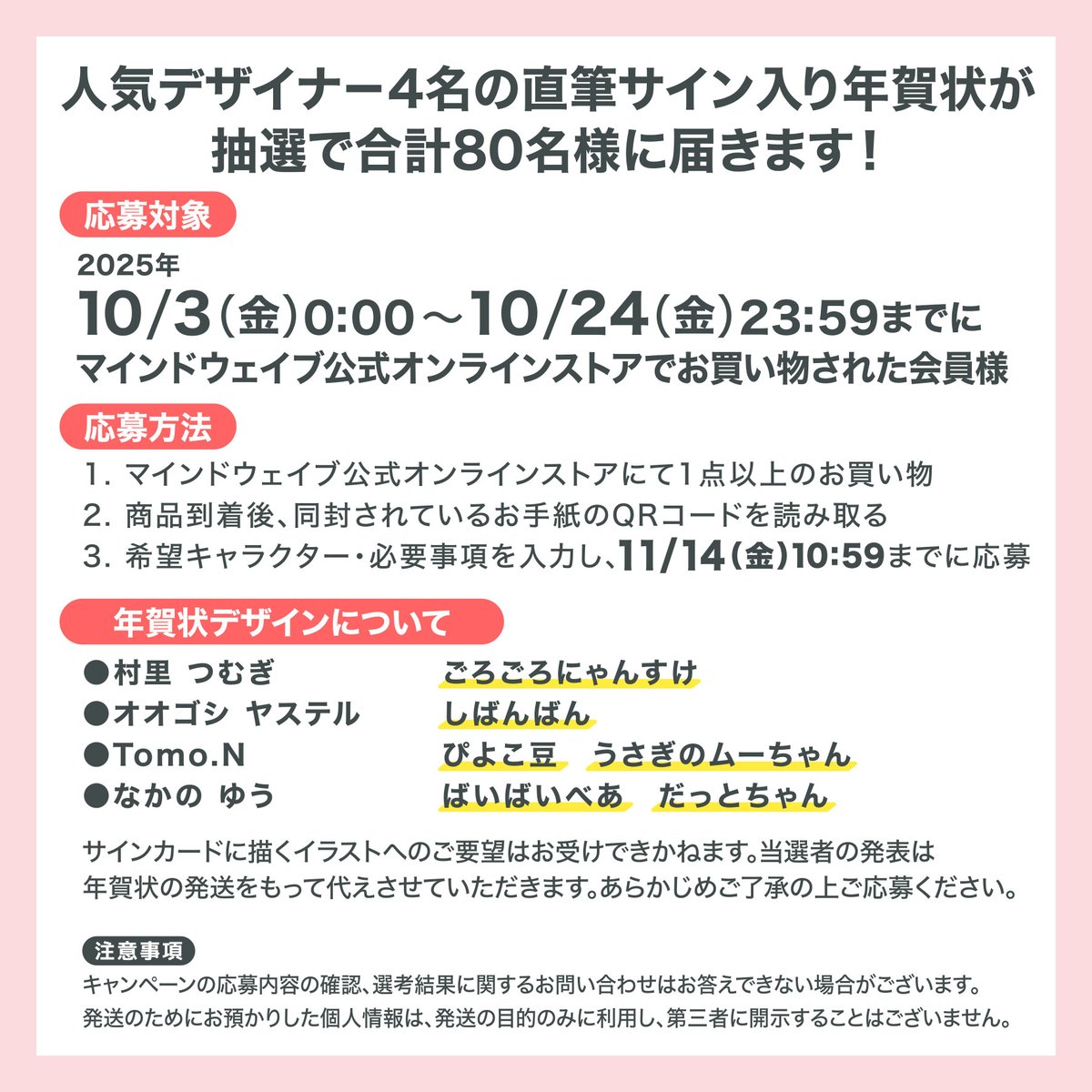piyokomame_info's tweet photo. 🐥INFO🐰
🎍オンラインストア会員キャンペーン🎍
抽選でトモエヌからの年賀状をお届けします📮
詳細は画像をご覧ください🖼️
#TomoN #ぴよこ豆 #うさぎのムーちゃん
🛒▶ https://t.co/ffWXfoaLNk https://t.co/sQybT8tU25