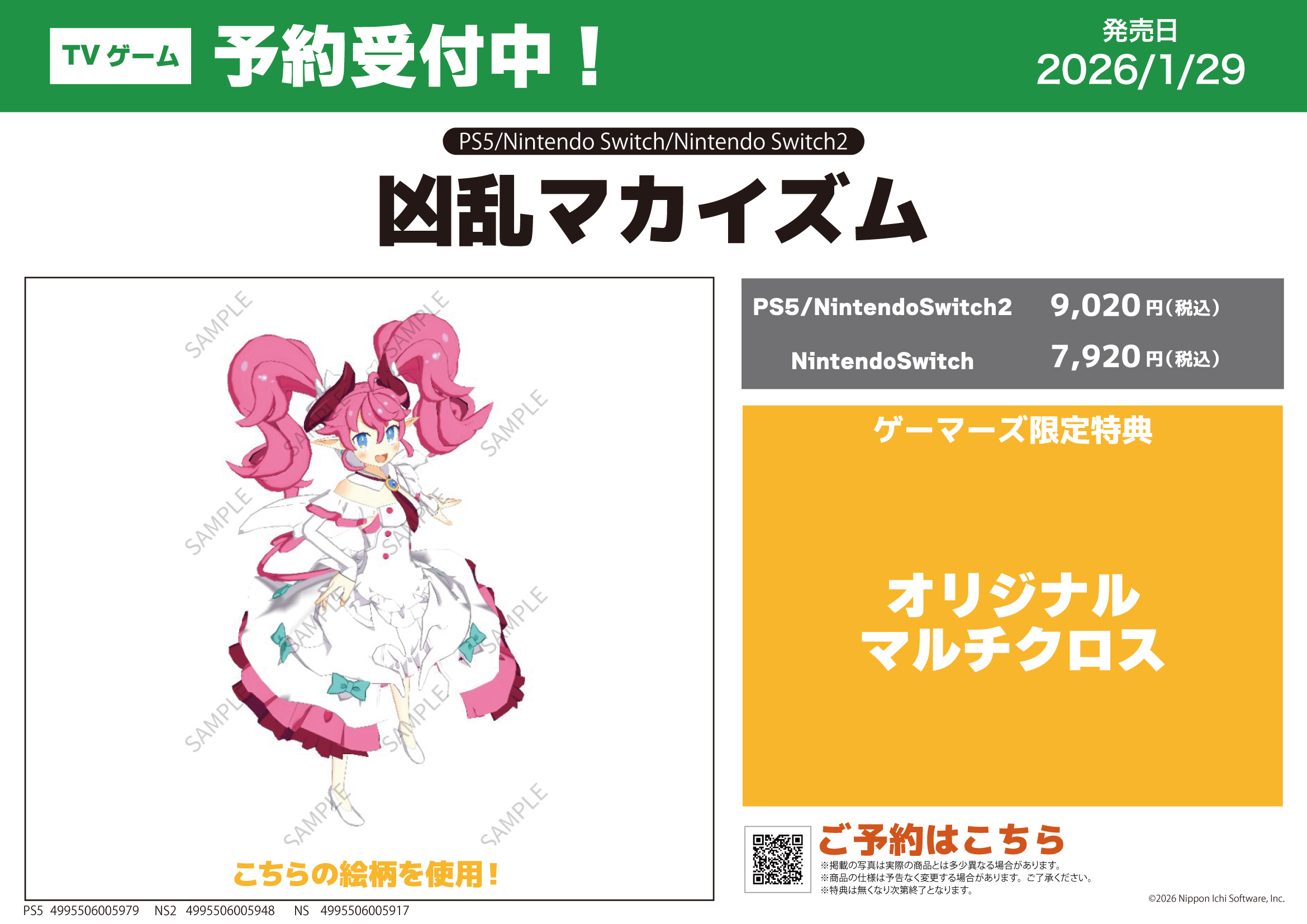 特典 ゲーマーズ 4 AKIHABARAゲーマーズ本店 on X: