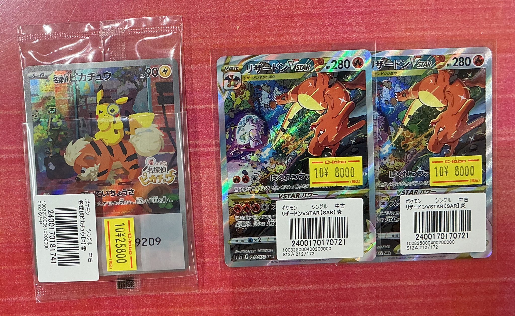 リザードンex SAR【名探偵ピカチュウ】 リザードンex SAR【名探偵ピカチュウ】 リザードンex SAR【名