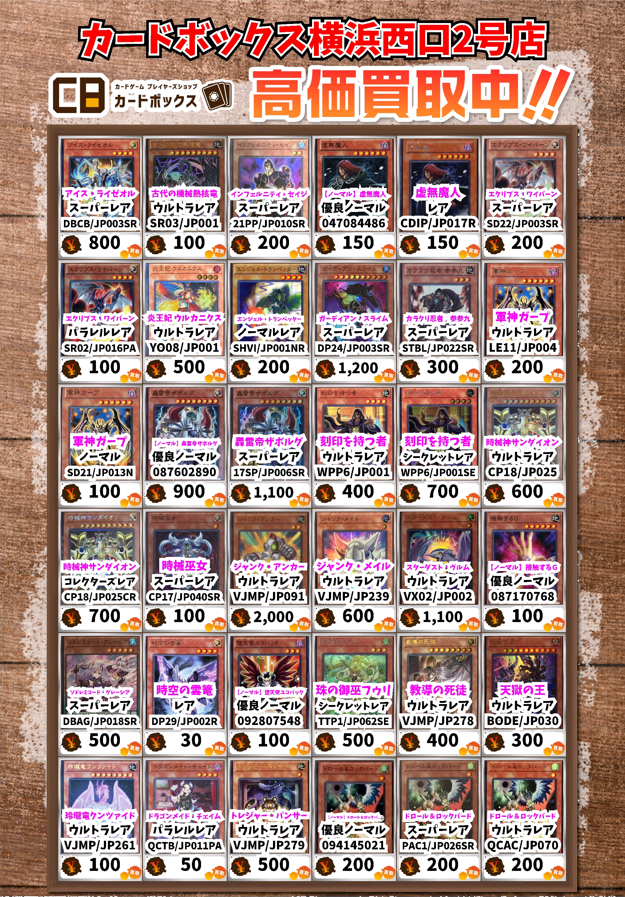 遊戯王　引退品　Yu-Gi-Oh!　ウルトラレア　スーパーレア　レア　　ノーマル Amazon.co.jp: 遊戯王カード 終戒超獸－ヴァルドラス(ウルトラ