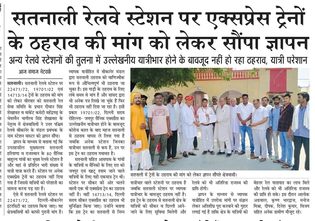 <a href="/PMOIndia/">PMO India</a> <a href="/AshwiniVaishnaw/">Ashwini Vaishnaw</a> <a href="/ch_dharambir/">Dharambir Singh</a>
22471/72 का सतनाली ठहराव=
✅ जनता को राहत
✅ रेलवे को राजस्व
फिर भी निर्णय टलता क्यों?
<a href="/RailMinIndia/">Ministry of Railways</a> <a href="/GMNWRailway/">GM NWRailway</a>
<a href="/drmbikaner/">drm bikaner</a> जनहित के निर्णय को वर्षों तक टालना, जनता की उपेक्षा है।
22471/72 का STNL ठहराव तुरंत घोषित हो
#SatanaliStop #NWR