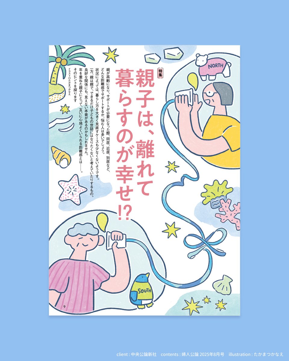 たかまつかなえ tweet media