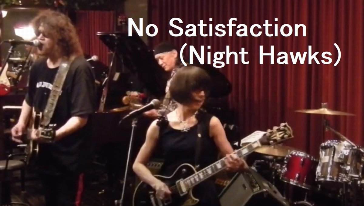 shu_ota2's tweet photo. Night Hawks の 2019年 のデビュー30周年記念ライブでの「No Satisfaction」(「#NoSatisfaction」('92年)���録) です！
　↓
https://t.co/MMp6W0LpUg

数ある この曲のライブ演奏の中で、私的に最も好きなのが これです！
痺れるくらいにカッコ良いので、是非！！！

#NightHawks, #ナイトホークス https://t.co/mOwb1OHXwI