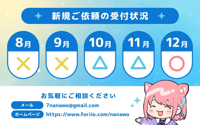 ╭━━━━━━━━━━━━╮
    2025年11月～着手
    お仕事受付中✍️
╰━━━━━v━━━━━━╯  

✅ミニキャラ/立ち絵/衣装デザイン 
✅短納期/表情差分/パーツ分け
✅10点超の一括制作実績あり

ご相談やお見積もりはメール or フォームまで
各種URLはツリーに掲載中👇 