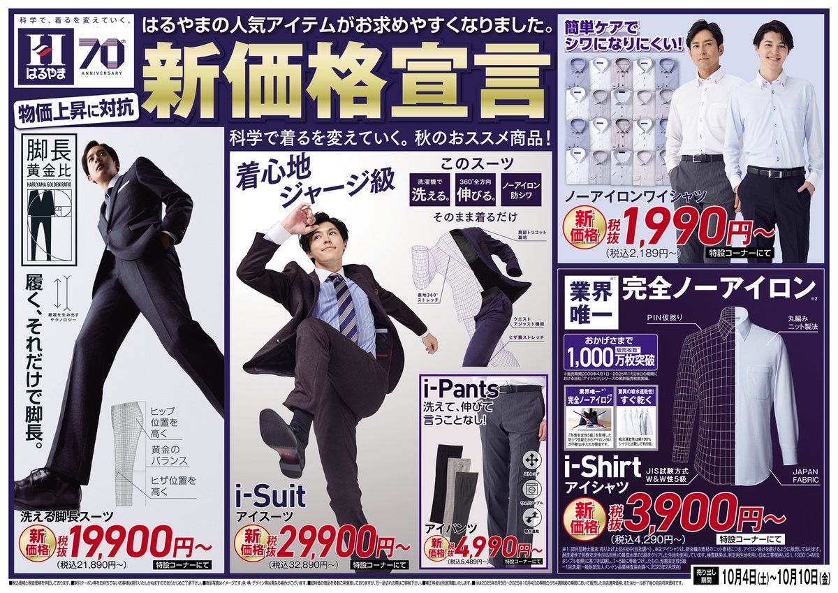 9月限定値下げ　はるやまスーツ　タグ付新品 スーツ・紳士服のはるやま公式通販