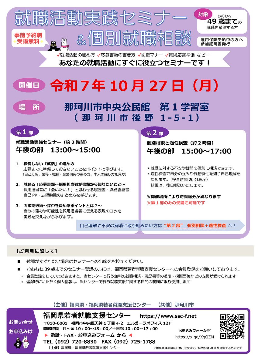 福岡県若者就職支援センター tweet media