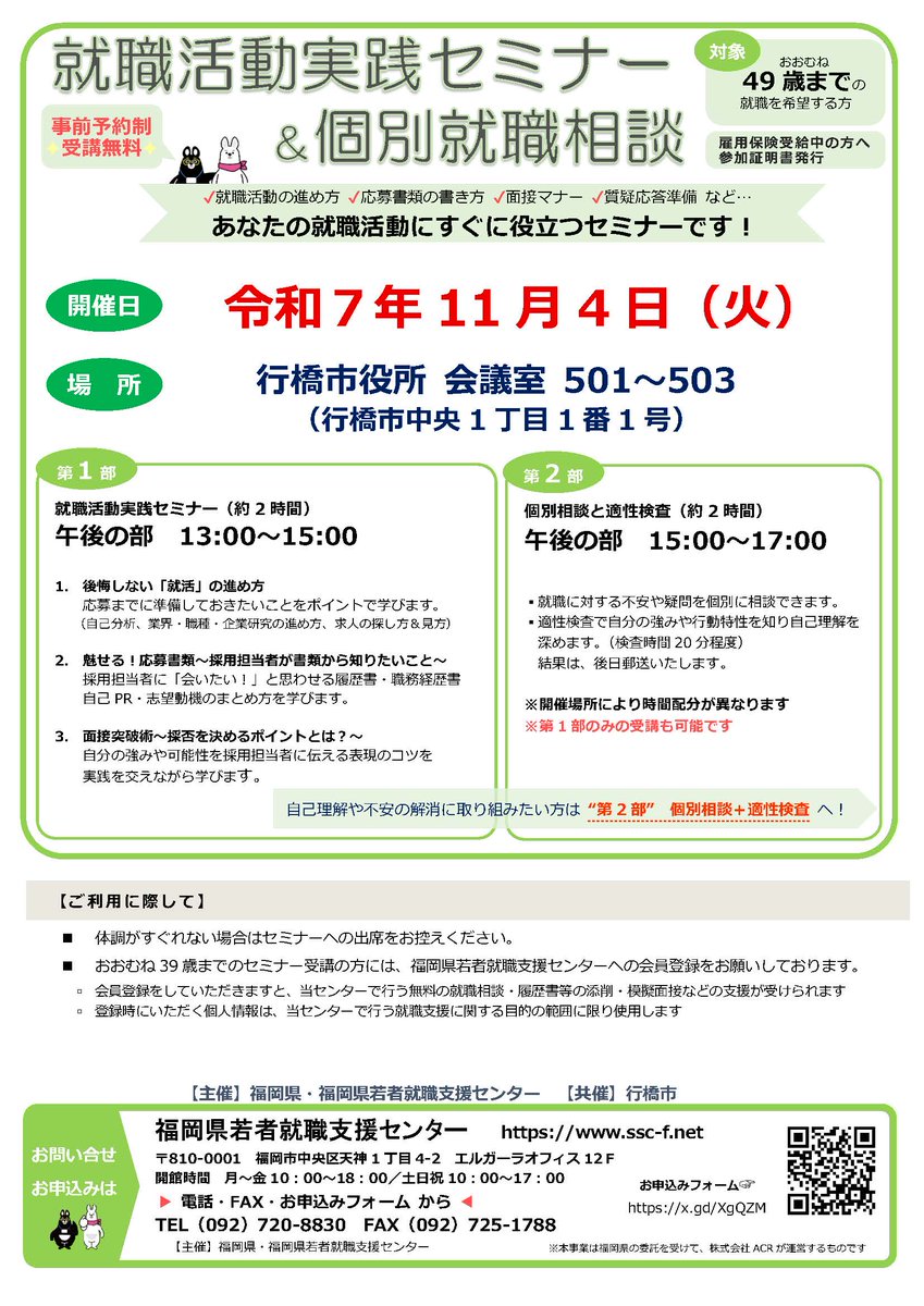 福岡県若者就職支援センター tweet media