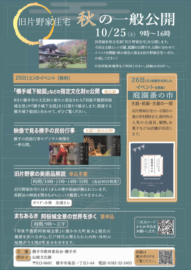 Yokote_city tweet picture