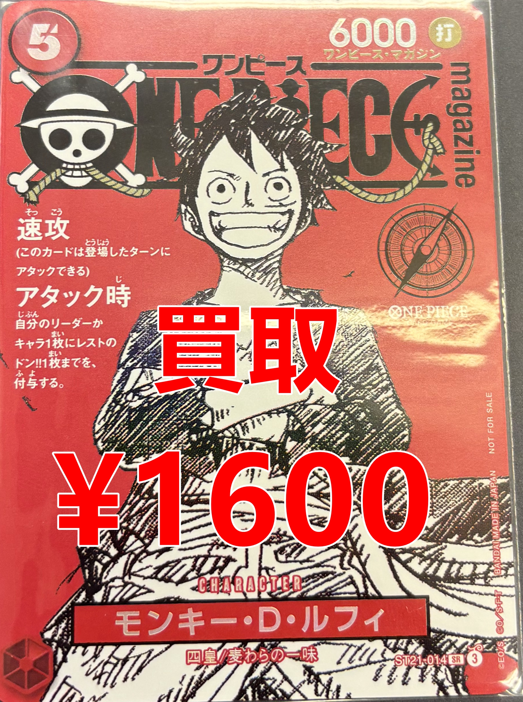 ワンピースカード マガジン付録 ルフィ 公式】ONE PIECEカードゲーム