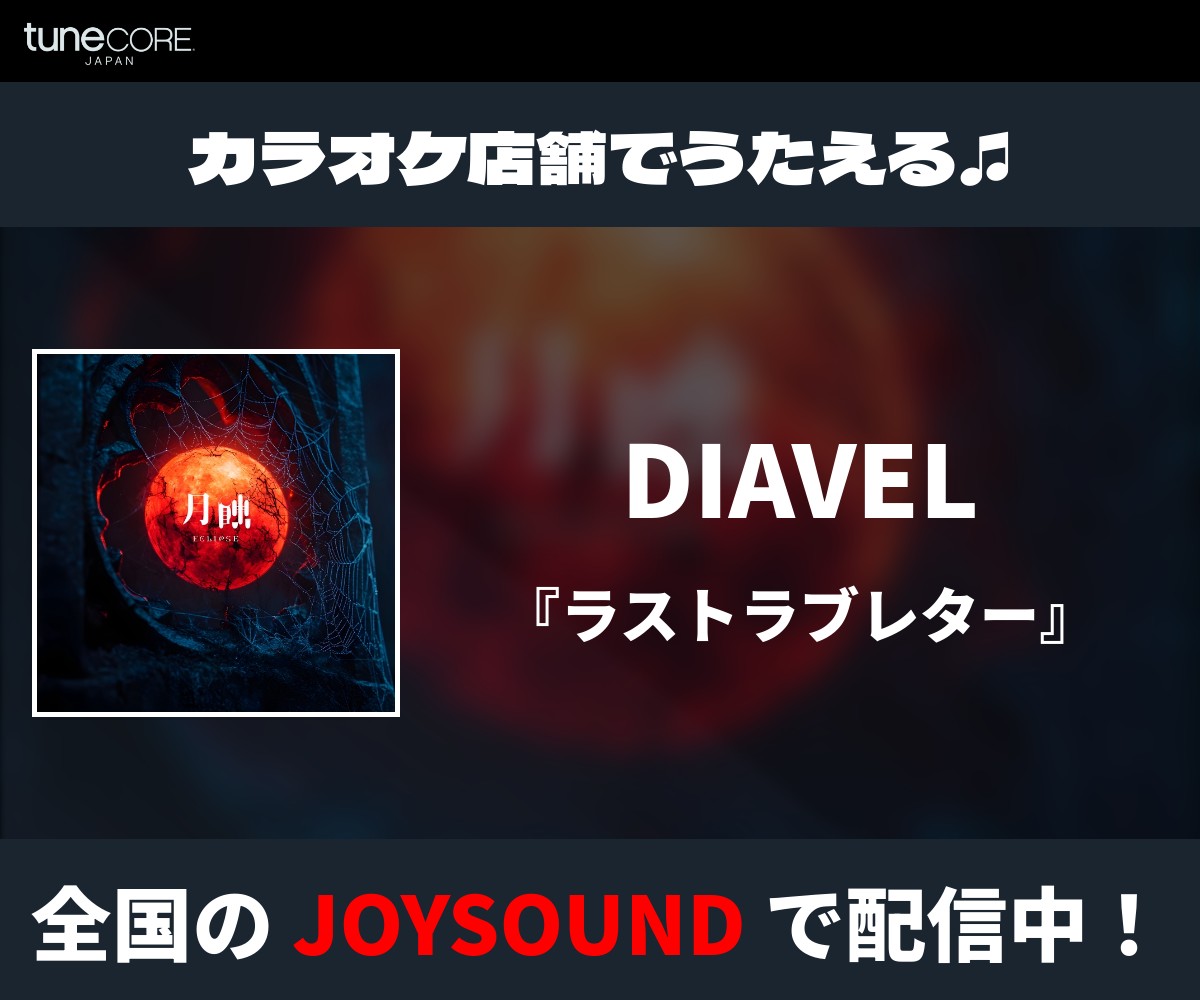 Video Kicks / TuneCore Japanのカラオケ&MV配信 tweet media