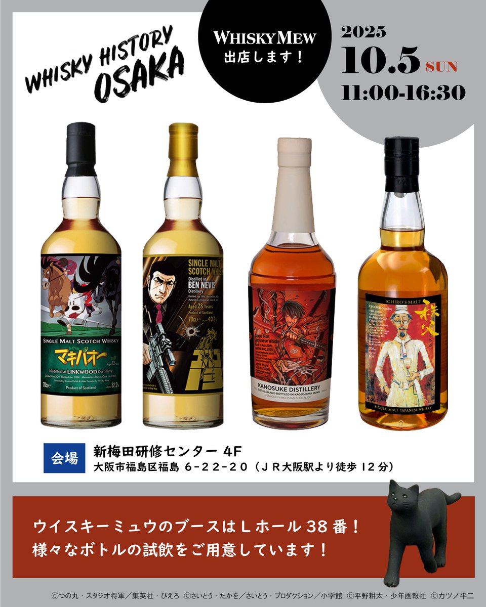 ウイスキー　漫画ラベル　ウイスキーミュウ WHISKY MEW 『範馬刃牙』ラベル・ウイスキー