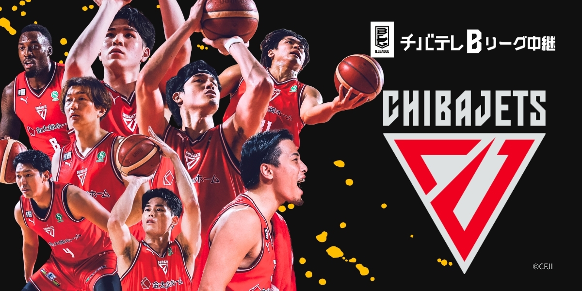 chiba3ch's tweet photo. //
10/11(土) 14:00~🏀🔥
千葉ジェッツホーム開幕戦を生中継
\\
今シーズンも臨場感たっぷりにお届け!
みんなで #千葉ジェッツ を応援しよう📣
📺10/11(土) 14:00~生中継(ミライチャンネル)
🆚#仙台89ERS
🏟#ららアリーナ
▶https://t.co/Dwq5Reyx2R
@CHIBAJETS
#chibajets #JETSSPEED #JETSPRIDE #Bリーグ
