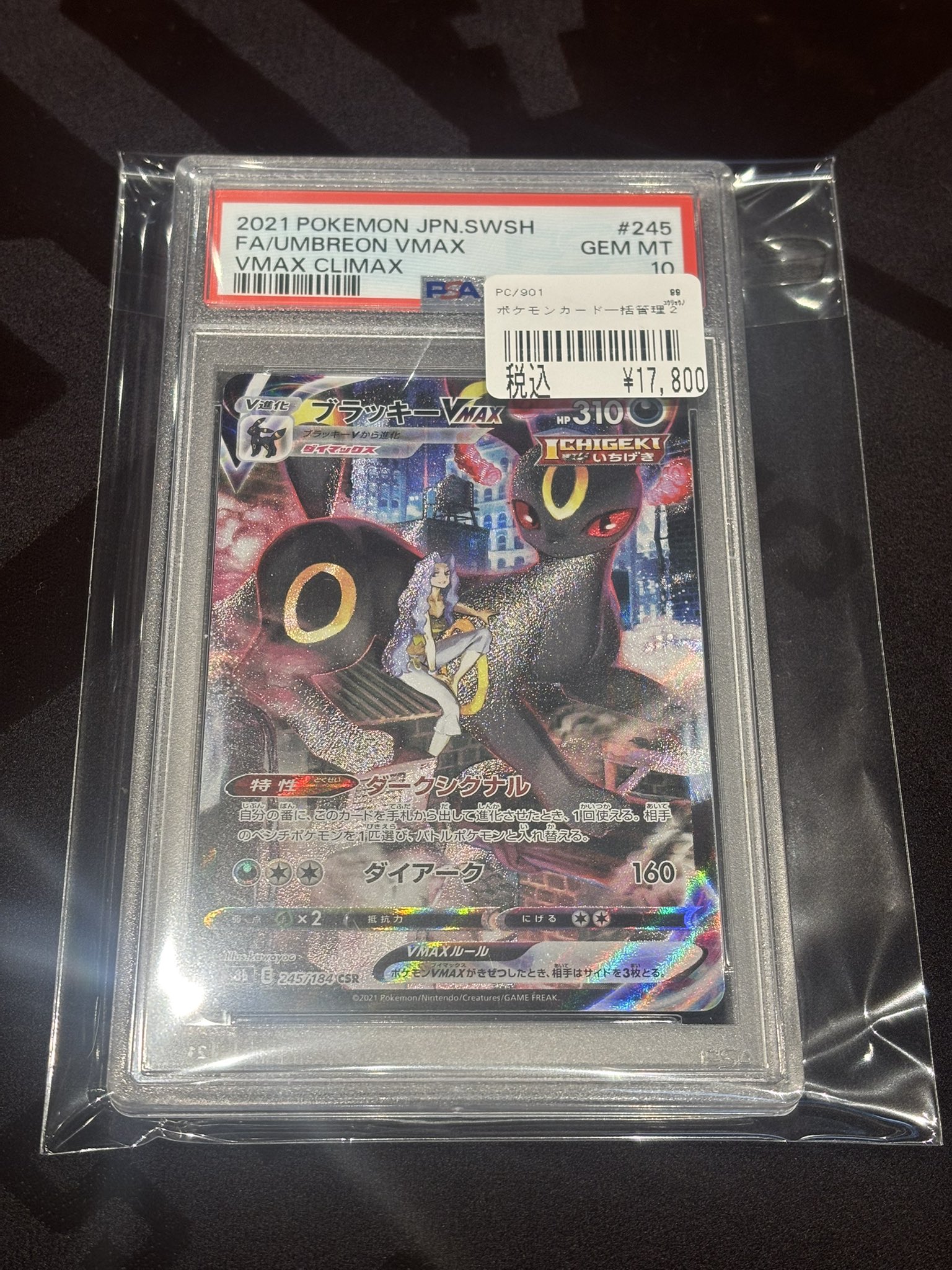 ポケモンカード ブラッキーVmax csr ブラッキーvmax CSR ポケモンカードの通販 segreah（1235512728