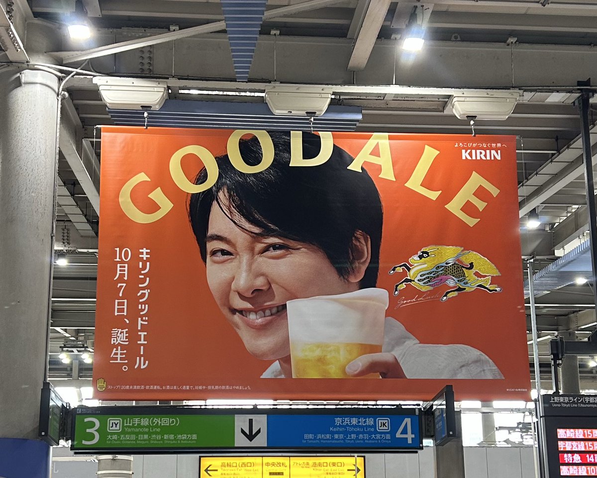 キリン グッドエール 大森元貴 鈴木亮平 ポスター ステッカーセット キリン グッドエール大森元貴鈴木亮平浜辺美波綾瀬はるか