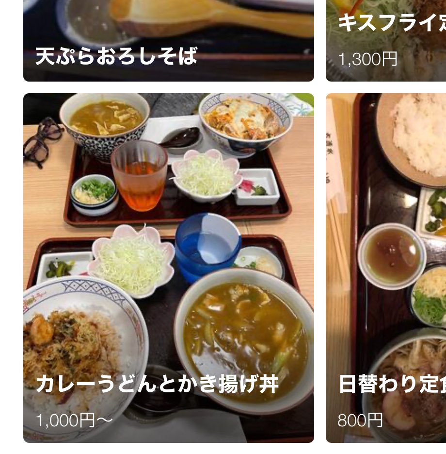 愛知県豊橋市がカレーうどんが熱いと聞いて検索したんだけど、評価数が多いにも関わらず☆4以上の評価が多いのにびっくり‼️
うぉー行きたい🚄

それで見てたらなんか名前がざっくりしたメニューあるなぁって
「カレーうどんとか...」👀👀