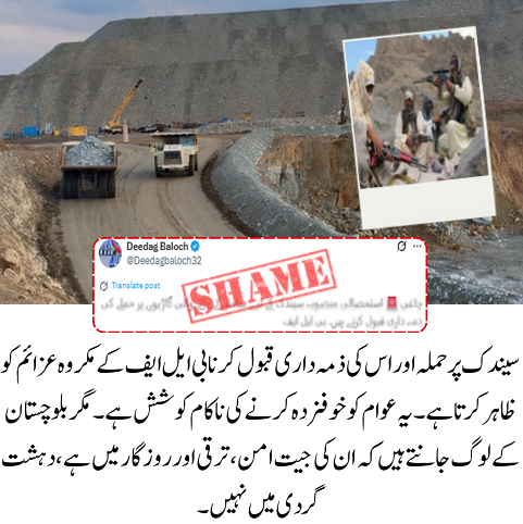 چاغی واقعہ: بی ایل ایف نے نہ صرف سیندک پر حملہ کیا بلکہ اس کی ذمہ داری بھی قبول کی۔ اس سے صاف ظاہر ہے کہ یہ گروہ عوام دشمن اور ترقی مخالف ہیں۔ بلوچستان کے لوگ جانتے ہیں کہ ان کا مستقبل امن اور خوشحالی میں ہے۔
#Balochistan 
#BLA_Terrorist