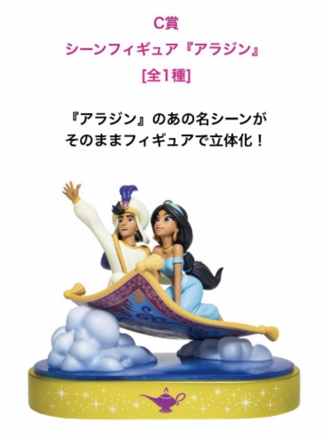 ayuel0805's tweet photo. 【交換】
ディズニー ハッピーくじ　Happyくじ Disney Wishing Stars

【譲】C賞　アラジン　フィギュア

【求】D賞　リトルマーメイド  フィギュア

地方住みのため郵送でのお取引希望です。
後ほどお品物のお写真アップします。

可能な方いらっしゃいましたら
よろしくお願いいたします。 https://t.co/1k75zISKaI