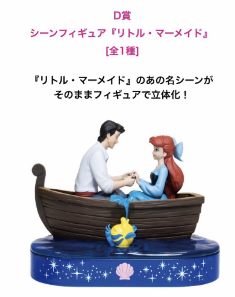 ayuel0805's tweet photo. 【交換】
ディズニー ハッピーくじ　Happyくじ Disney Wishing Stars

【譲】C賞　アラジン　フィギュア

【求】D賞　リトルマーメイド  フィギュア

地方住みのため郵送でのお取引希望です。
後ほどお品物のお写真アップします。

可能な方いらっしゃいましたら
よろしくお願いいたします。 https://t.co/1k75zISKaI