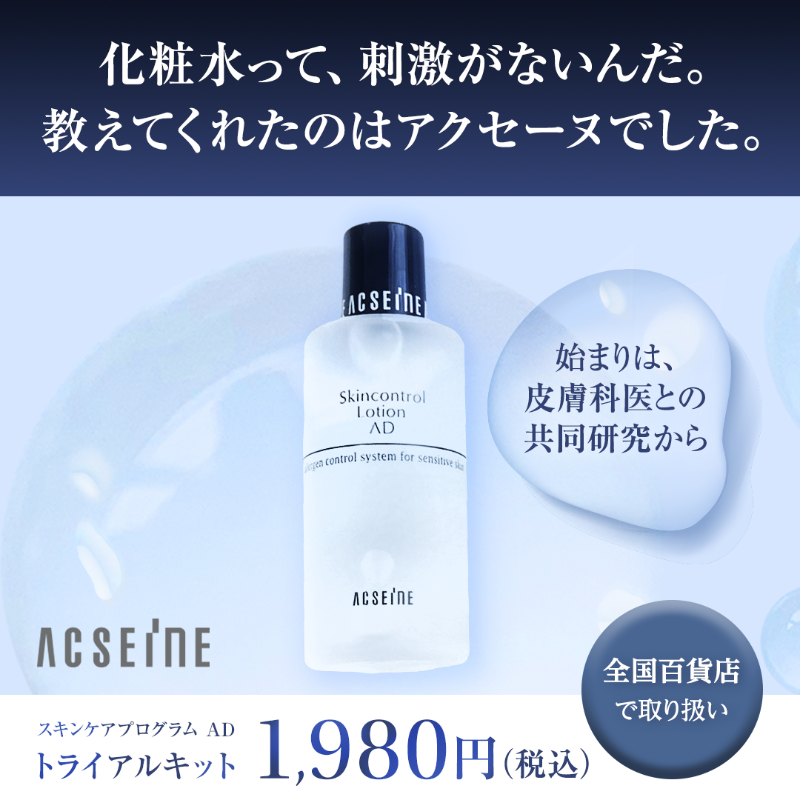 ACSEINE スキンケア　セット セット】アクセーヌ ACSEINE スキンケアプログラム AL 化粧水
