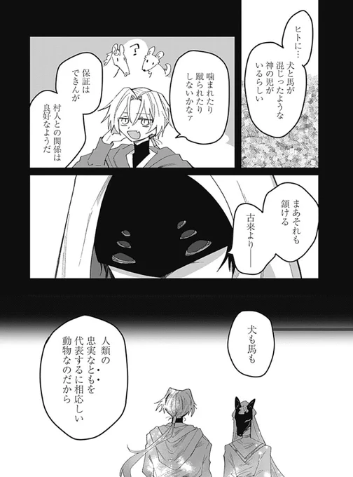 『神の児』5話前編が更新されました!よろしくお願いいたします……!(コミックス第一巻も、出ます……!)
犬だったり馬だったりする話です
https://t.co/8TuoEa1T3B 