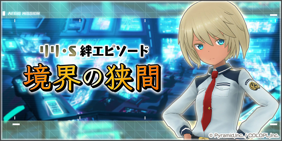 🆕リリ・シャハール（CV #松岡美里 ）登場記念📢
絆エピソードイベント配信開始✨
ぜひゲーム内でご確認ください♪
#アリスギア