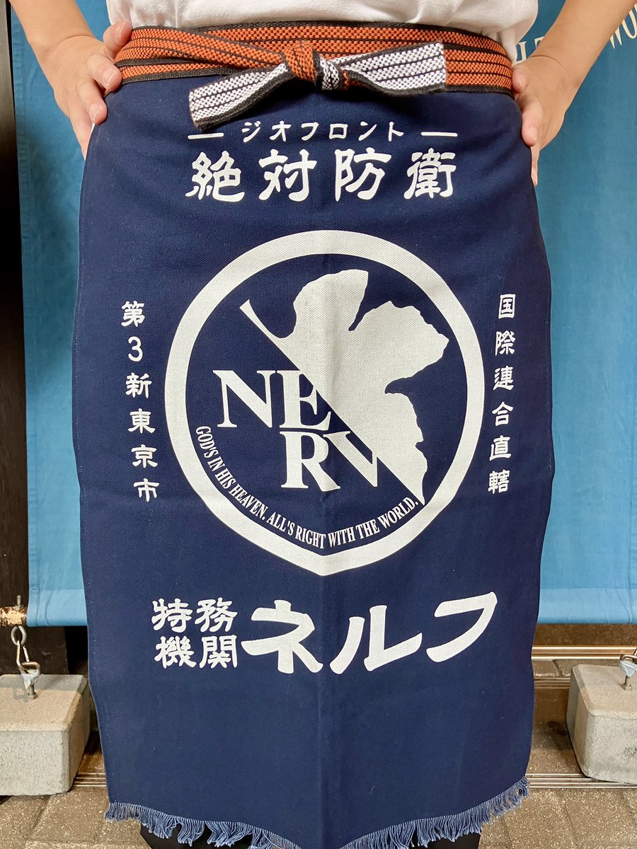 箱根湯本 えゔぁ屋限定 帆前掛け Pick up】 えゔぁ屋限定！ネルフロゴがインパクト大の帆前掛けをご紹介