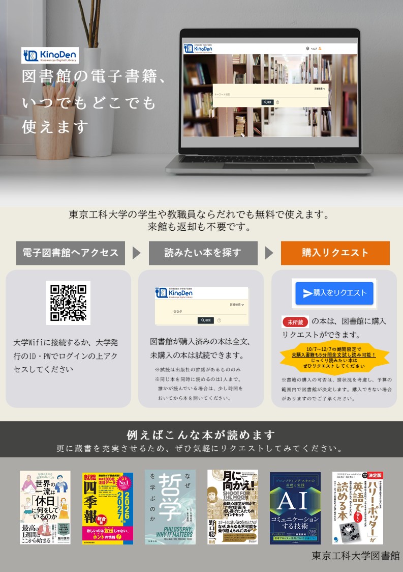 tut_library's tweet image. 【予告 電子書籍体験会】
🏫八王子キャンパス
電子書籍体験会を下記の日程で開催
日時：10/7㊋,22㊌,27日㊊ 12：00～15：30
場所：図書館４階クロッシングパス デジタルサイネージ前

当日は使い方を紀伊國屋書店のスタッフが説明
期間中、未購入書籍を5分間全文試し読み可能
購入リクエストできます📚